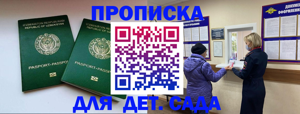 прописка для школы в Бикине