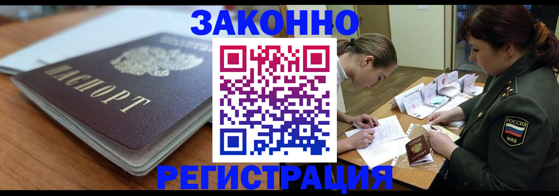 прописка паспорт в Бикине