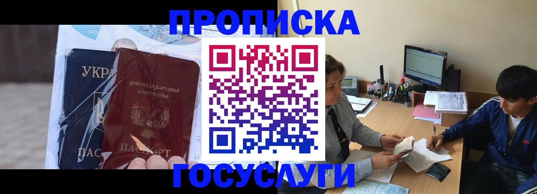 прописка в квартире в Бикине