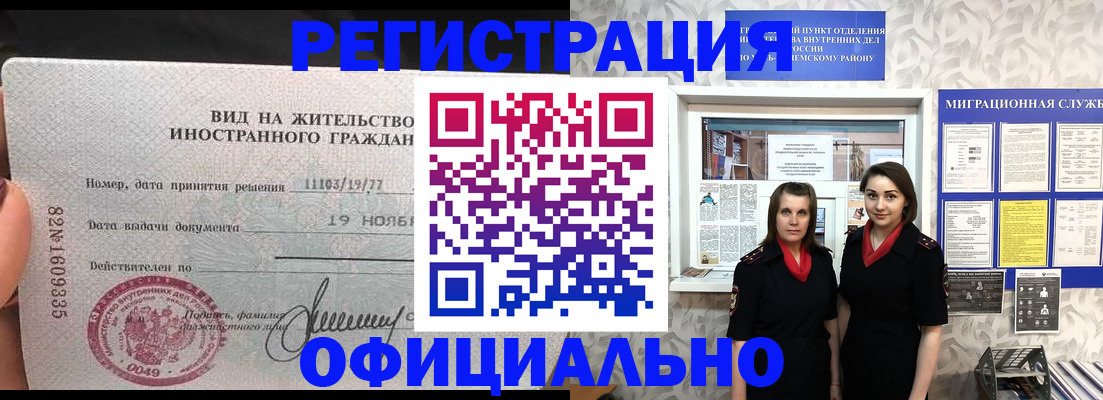 временная регистрация в квартире в Бикине