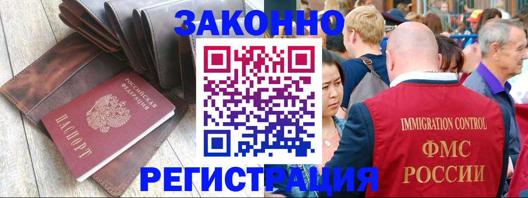 временная регистрация в квартире в Бикине