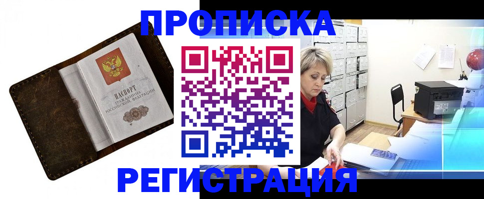 временная регистрация адрес в Бикине